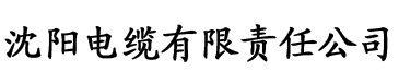 秋霞影院一区电缆厂logo